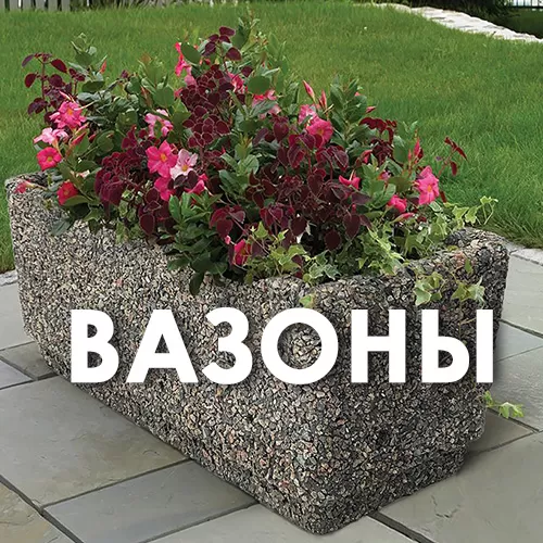 производство вазонов